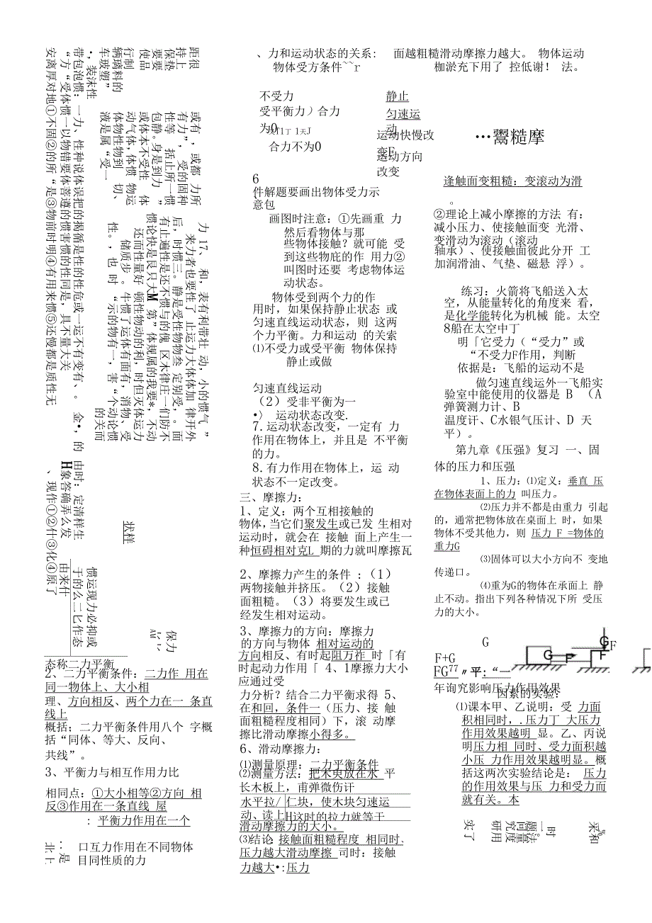 人教版八年级下册物理重点知识复习_第2页