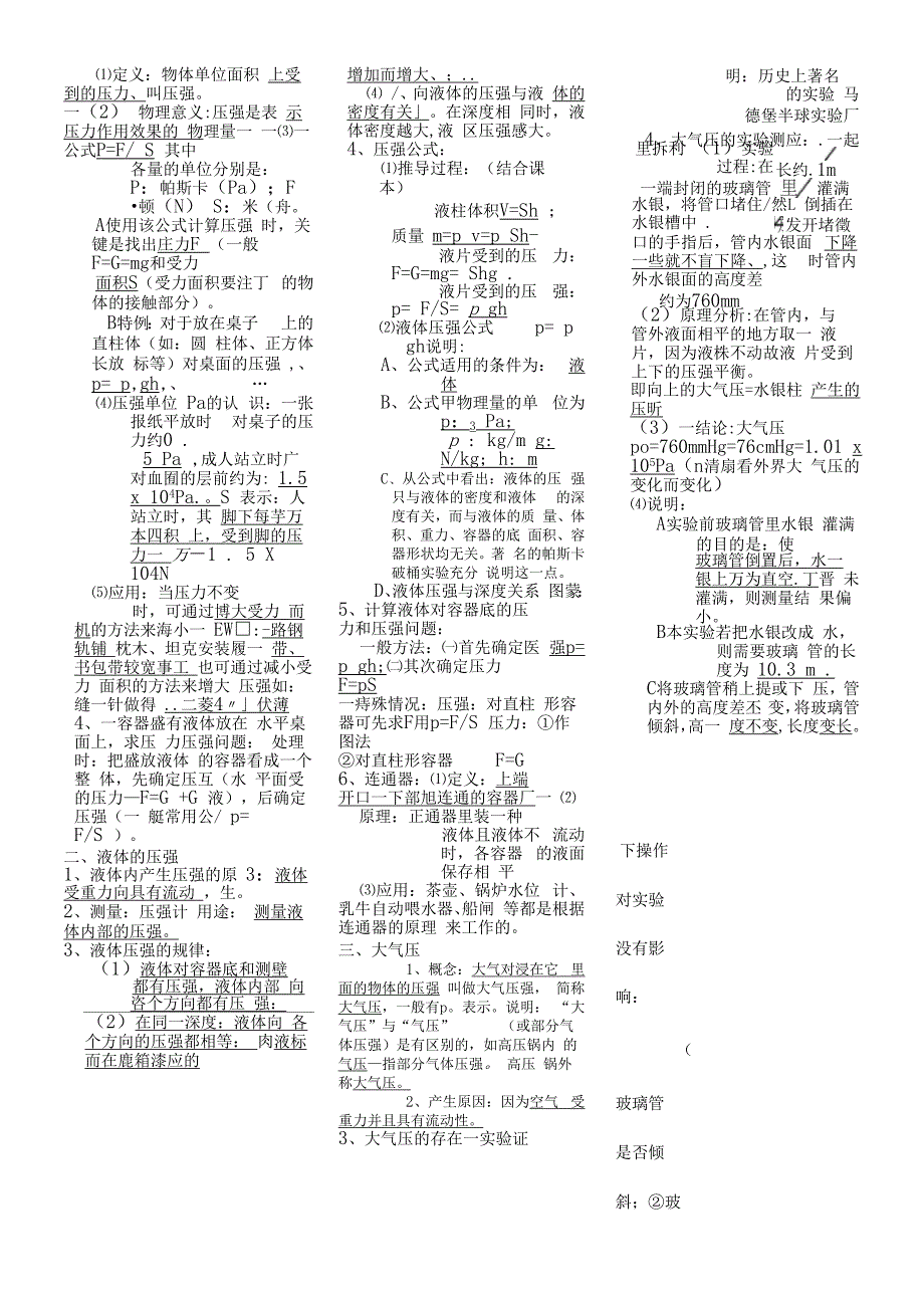 人教版八年级下册物理重点知识复习_第3页