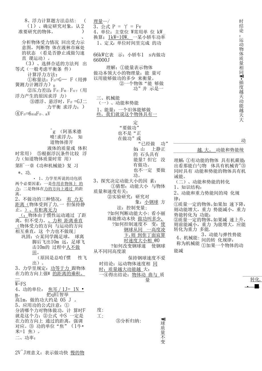 人教版八年级下册物理重点知识复习_第5页