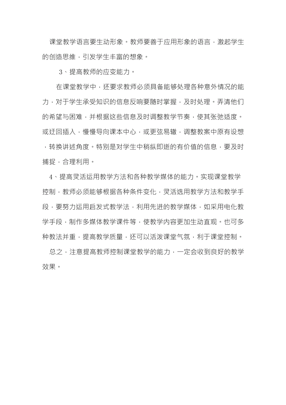 如何提高教师课堂教学能力_第3页