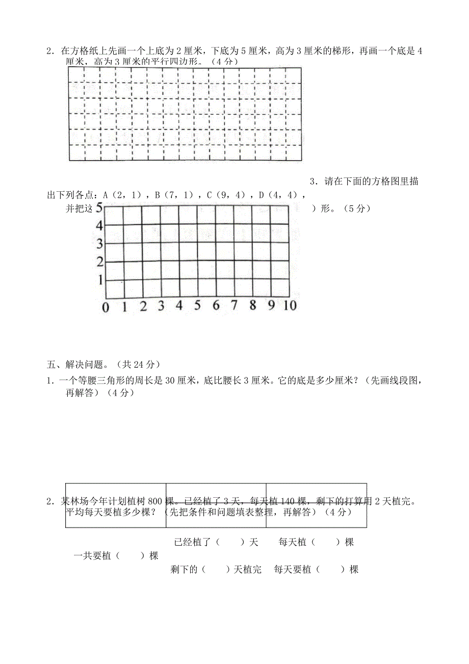 苏教版四年级数学下册第四次月考测试卷_第4页