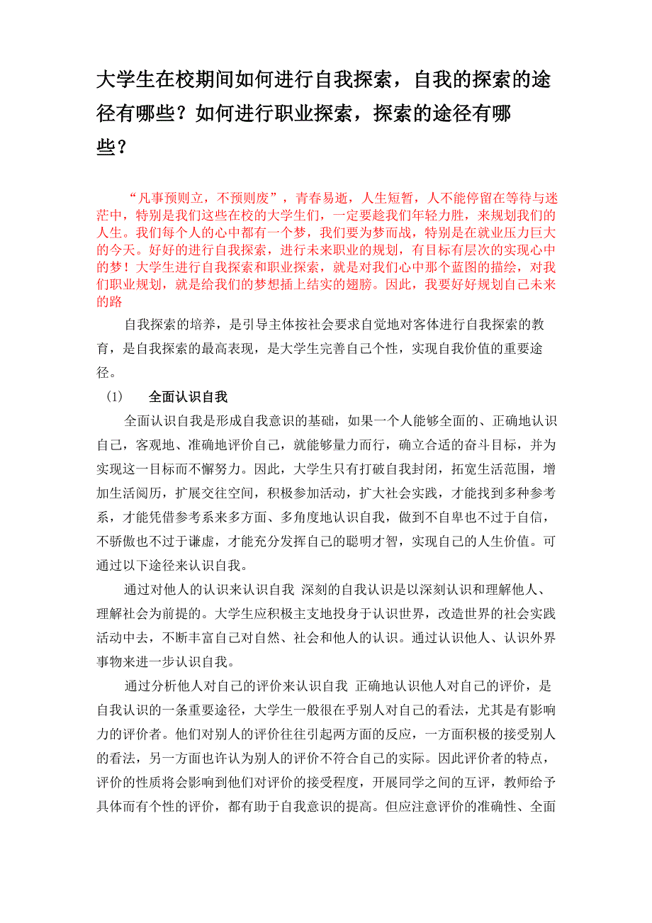 大学生自我探索_第1页