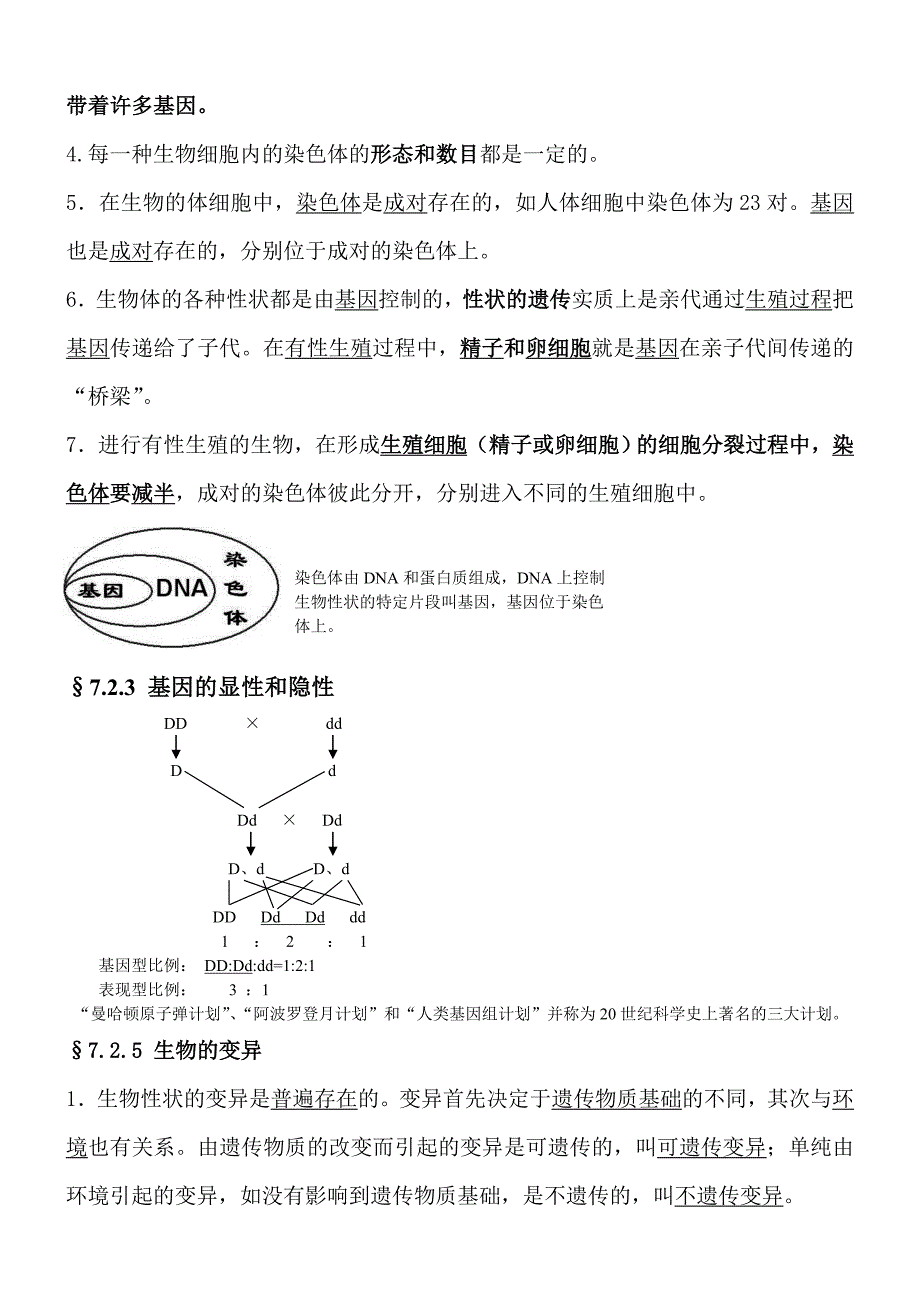 八年级下册生物复习资料(冀少版)_第4页