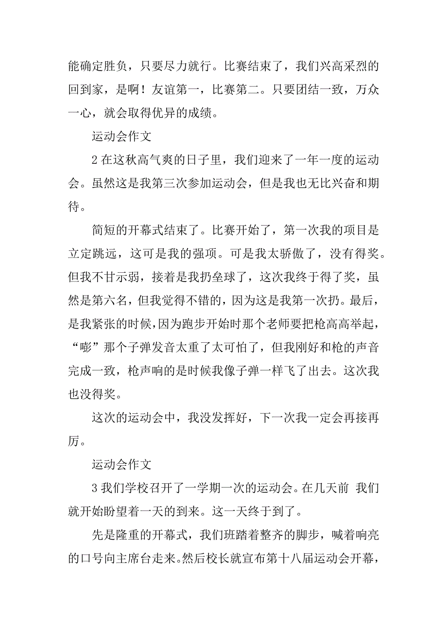 2023年运动会作文200字左右_第2页