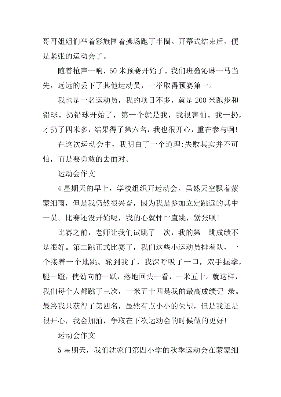 2023年运动会作文200字左右_第3页