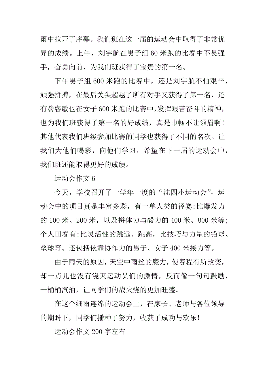 2023年运动会作文200字左右_第4页