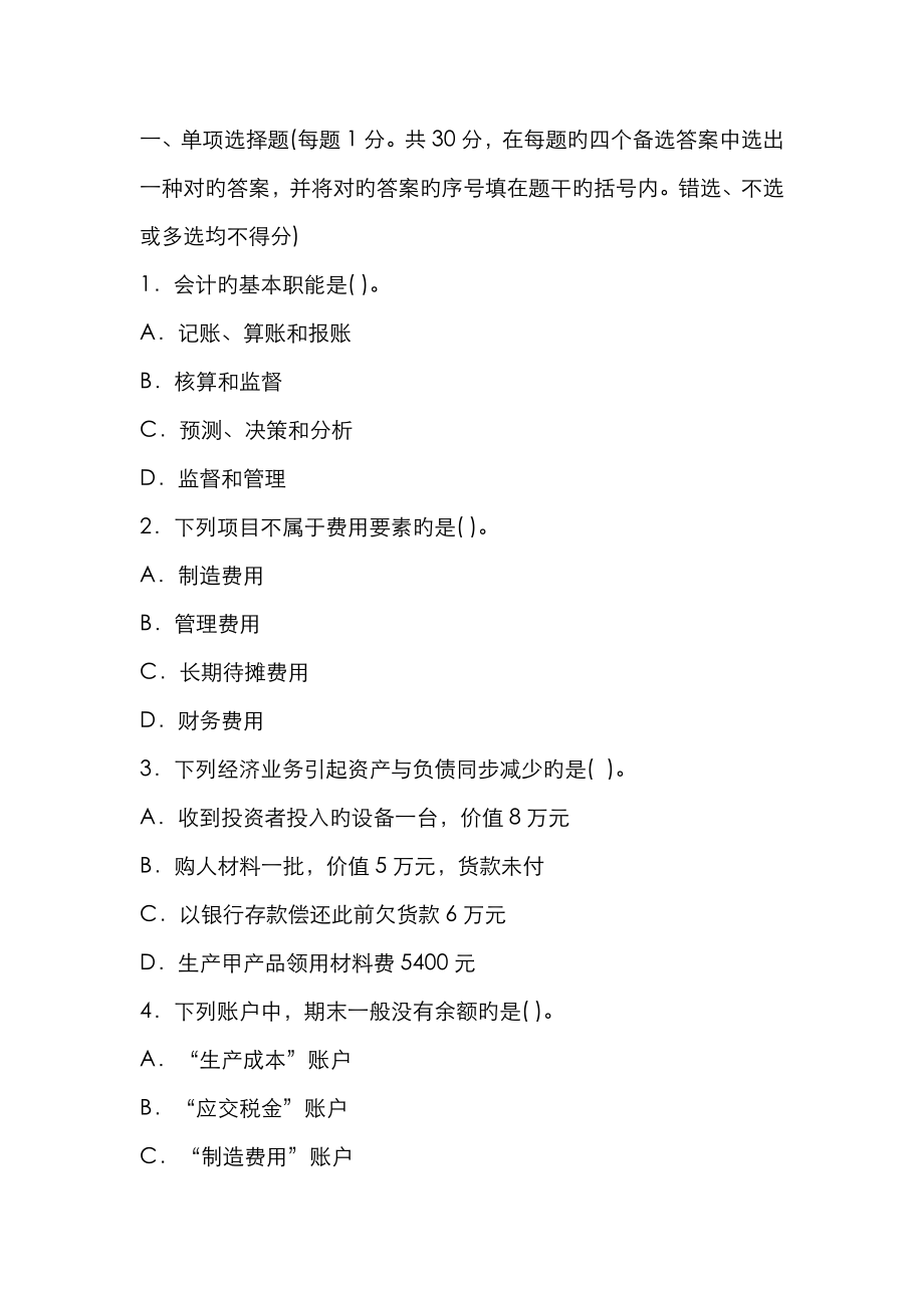 2023年贵州省会计考试真题_第2页