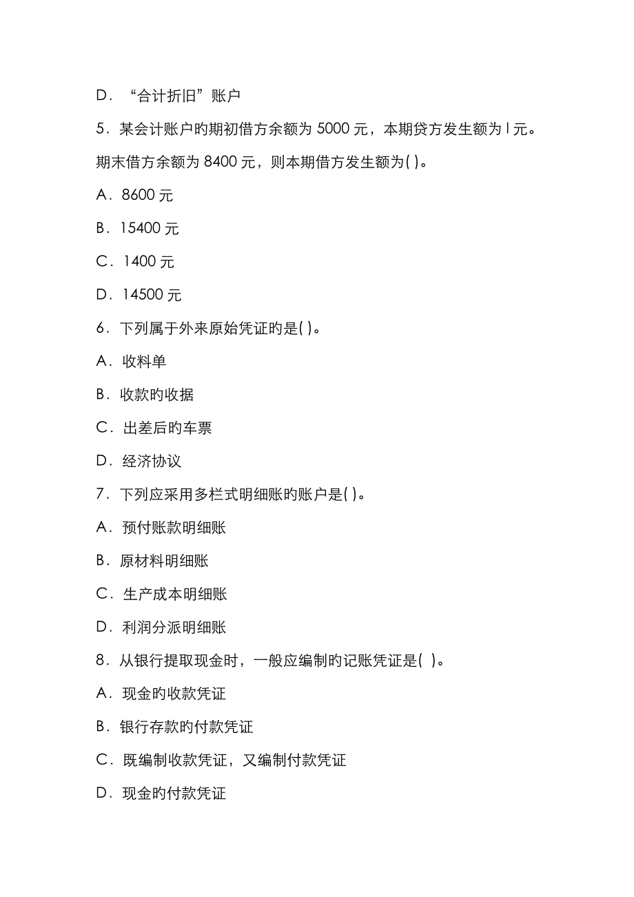 2023年贵州省会计考试真题_第3页