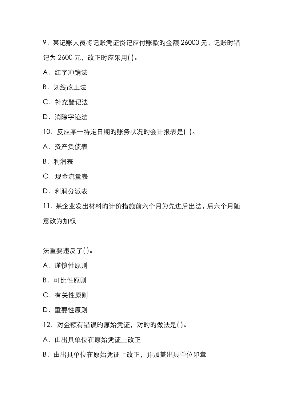 2023年贵州省会计考试真题_第4页