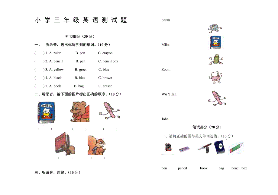 小学三年级英语测试题_第1页