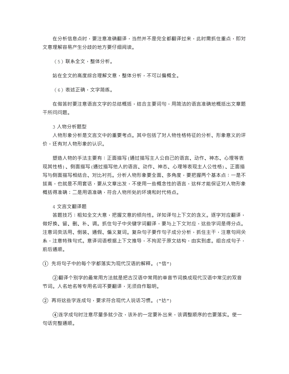 【初中语文】中考语文文言文练习及答案之扁鹊见蔡桓公.doc_第2页