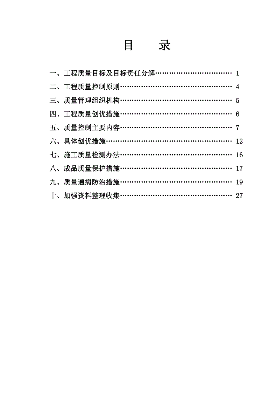 福州北站改扩建工程安置地F地块(安置房)创优计划书_第2页