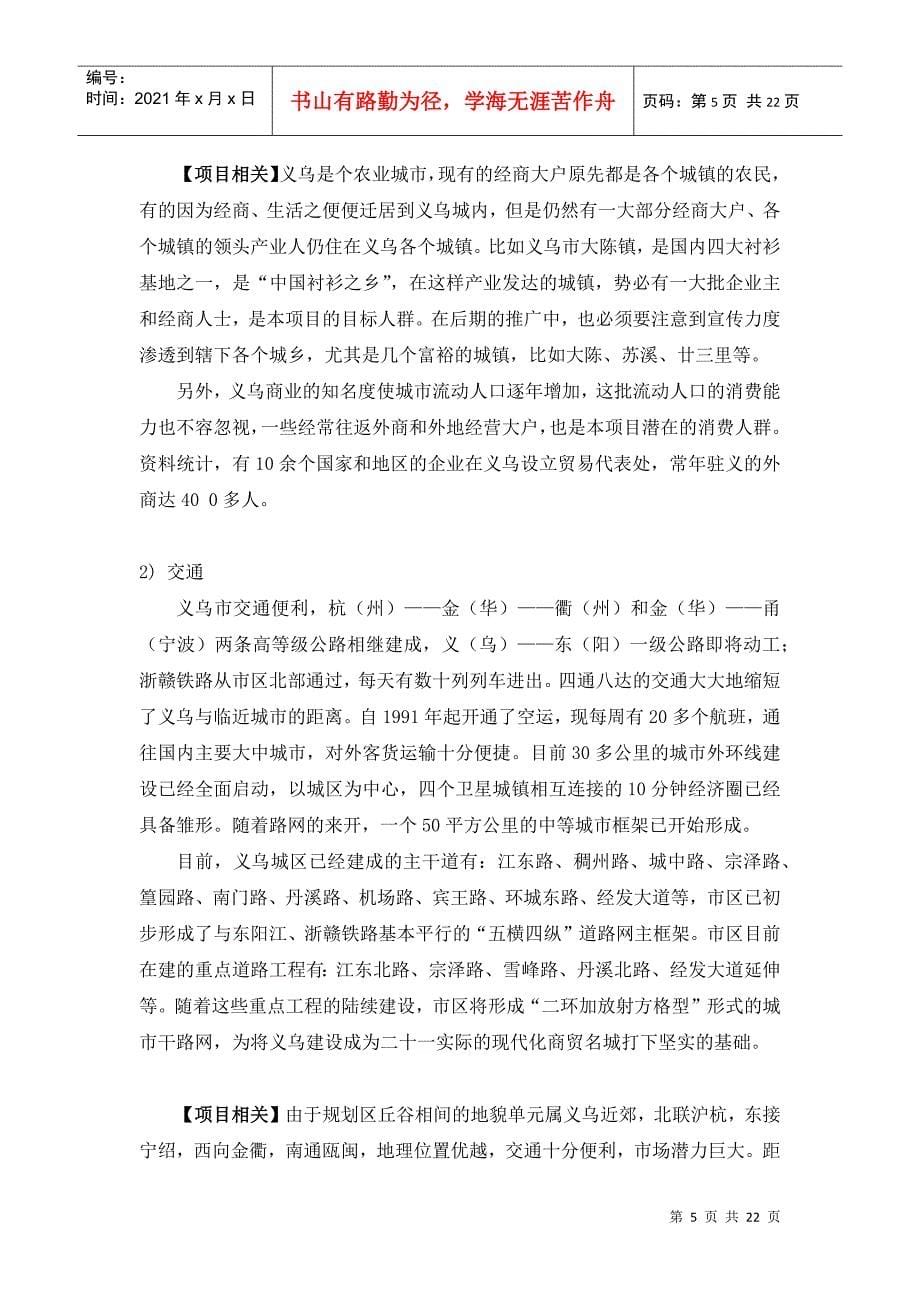 义乌江南生态开发区房地产项目市场调研_第5页
