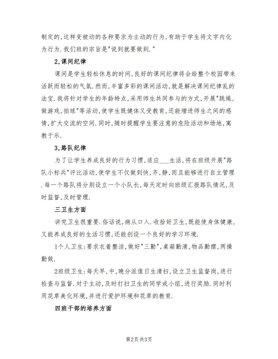 2022年4月小学班主任工作计划模板_第2页