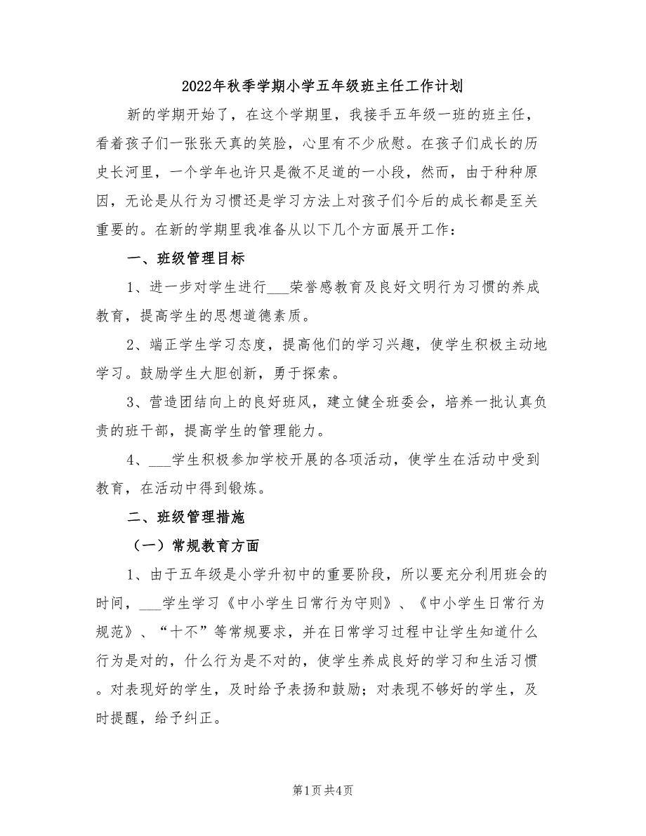 2022年秋季学期小学五年级班主任工作计划_第1页