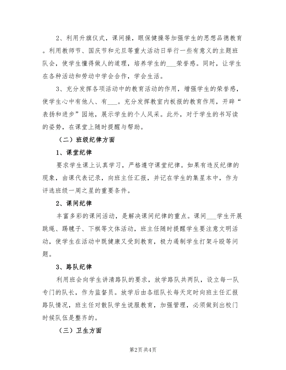 2022年秋季学期小学五年级班主任工作计划_第2页