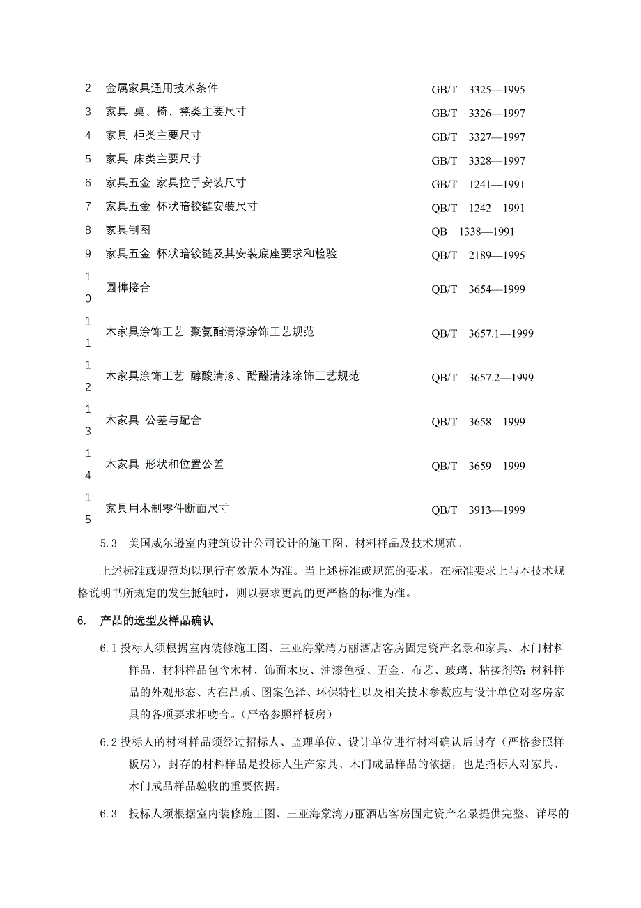 五星级酒店项目房间家具采购招标文件发布_第3页