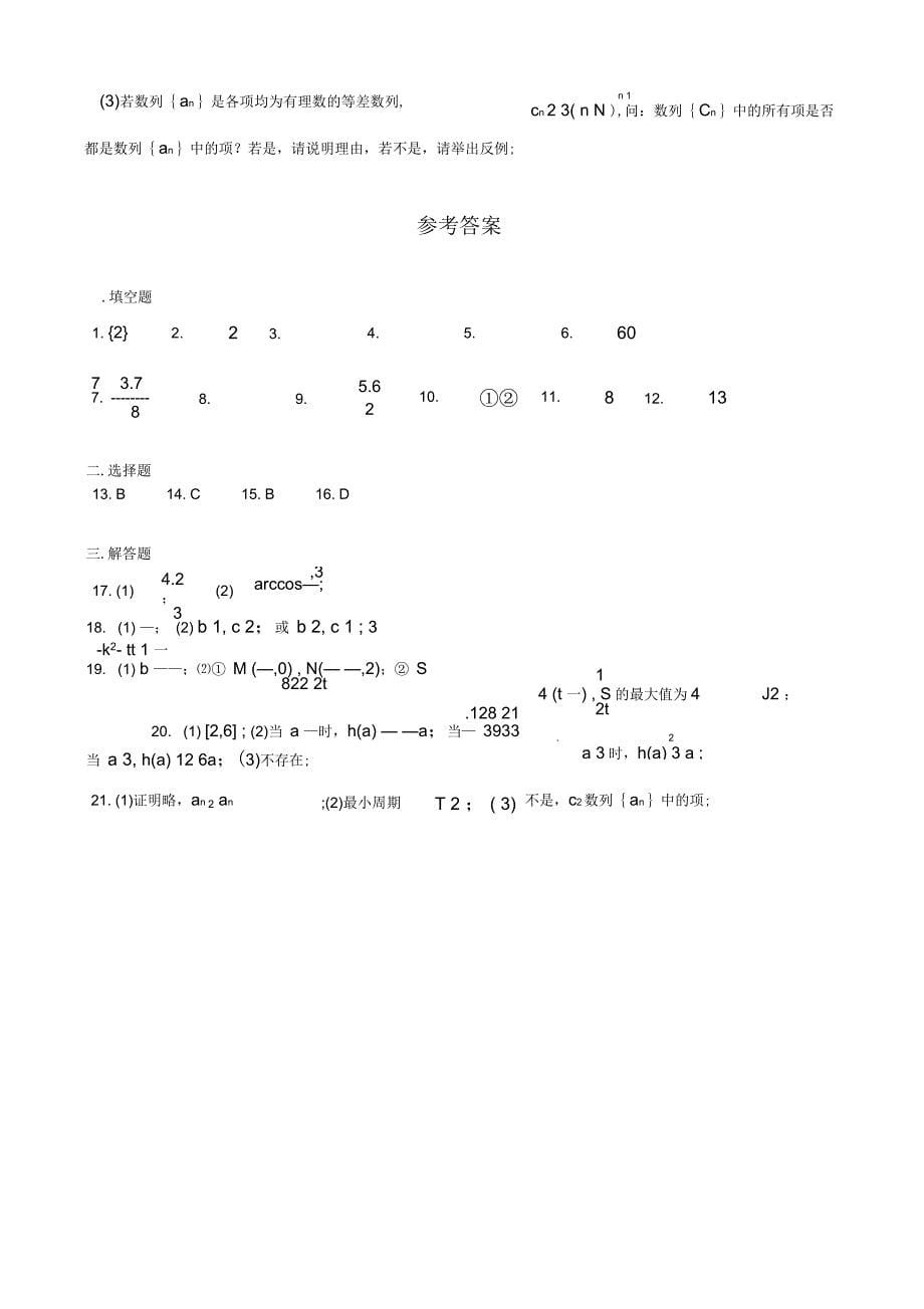 上海市长宁区、嘉定区数学高考一模卷(含答案)_第5页