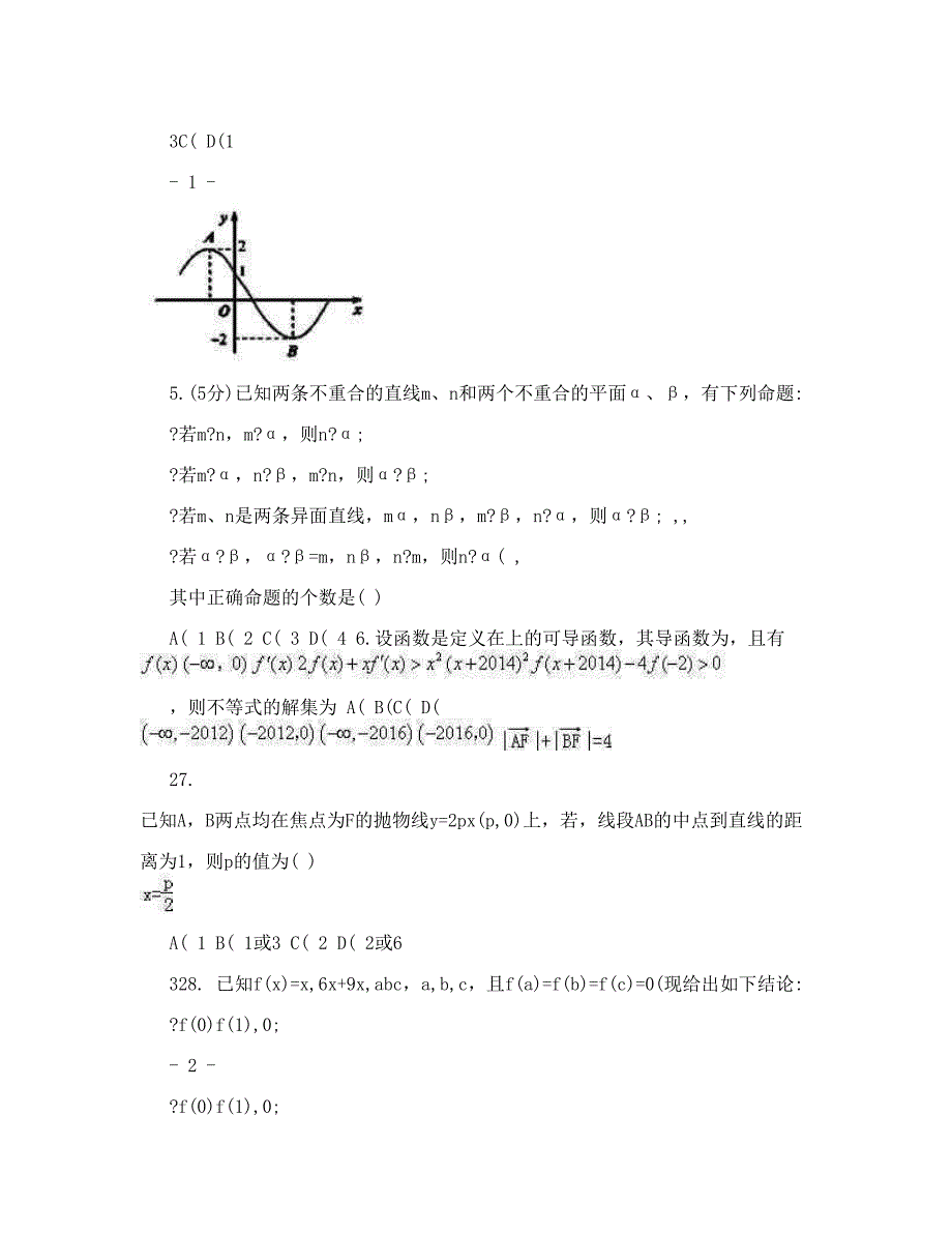 最新北京市高三高考压轴文科数学试题及答案优秀名师资料_第2页