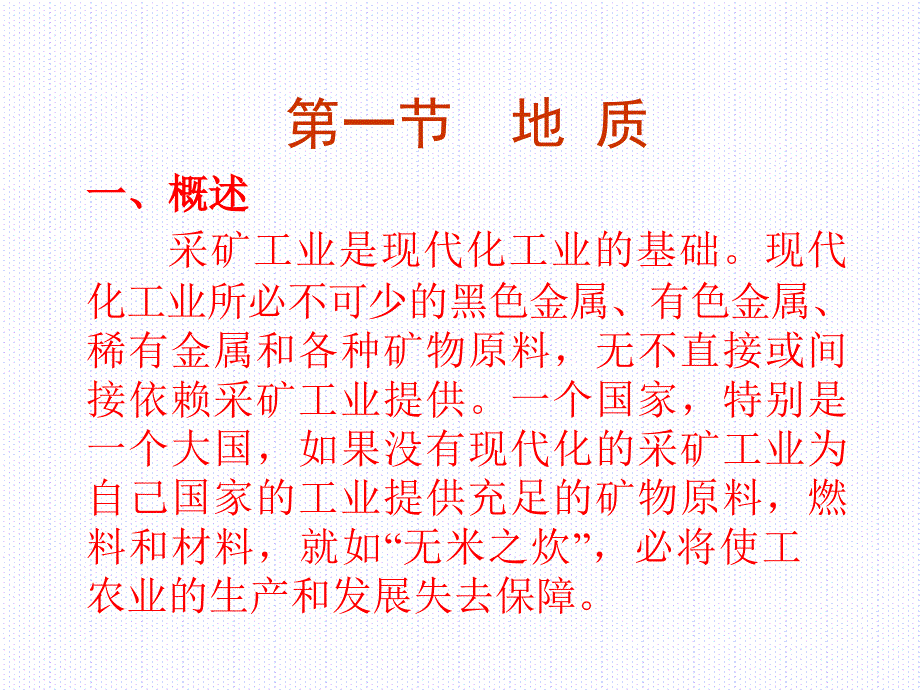 采矿知识讲座_第2页