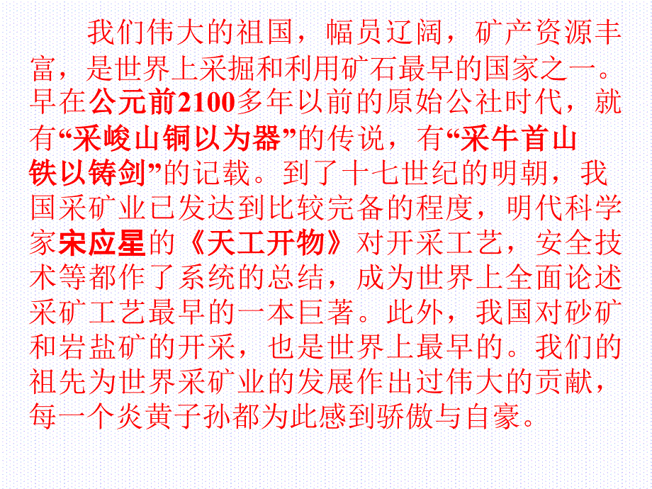 采矿知识讲座_第3页