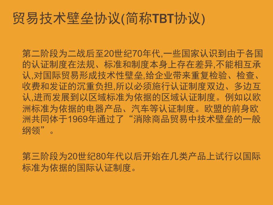 技术壁垒专题课堂PPT_第3页