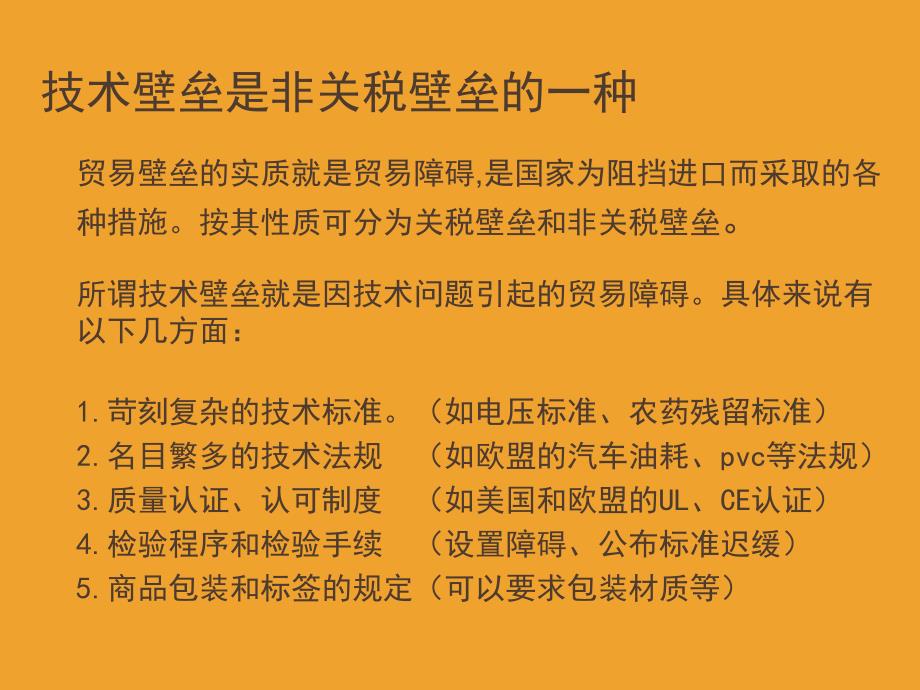 技术壁垒专题课堂PPT_第4页