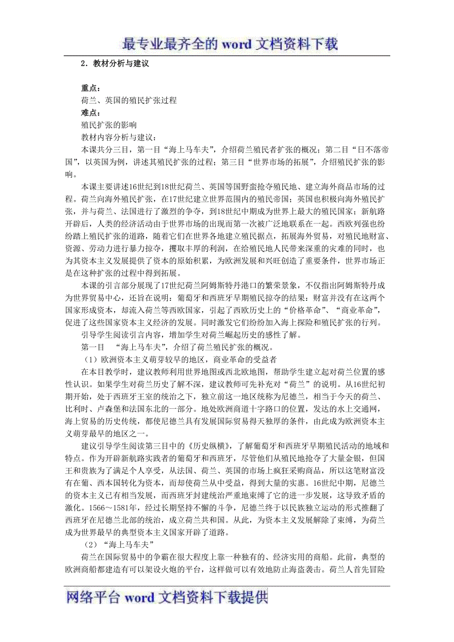 素材：2012高一历史教师用书2.2殖民扩张与世界市场的拓展人教版必修2.doc_第2页