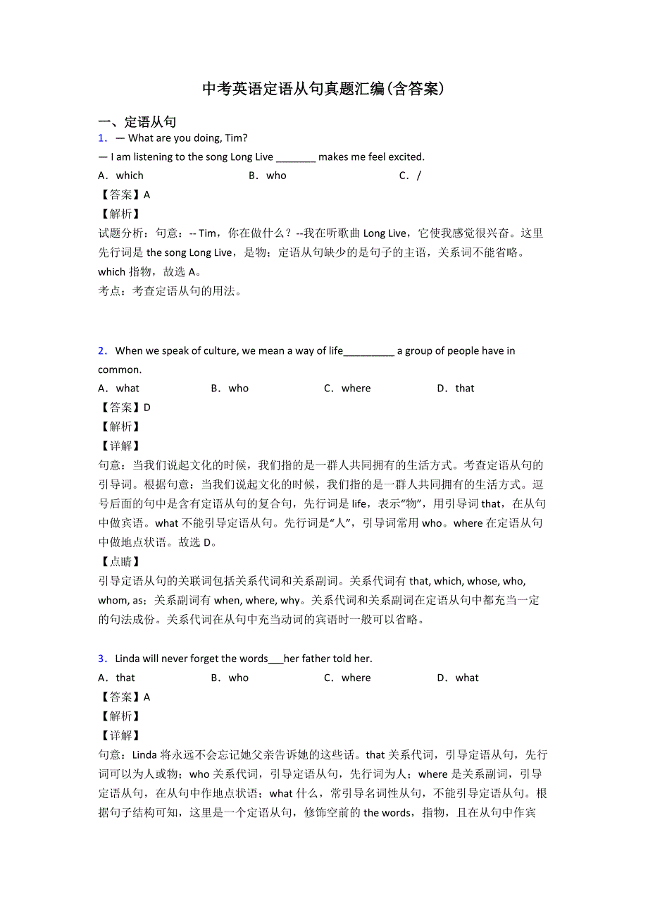 中考英语定语从句真题汇编(含答案)_第1页