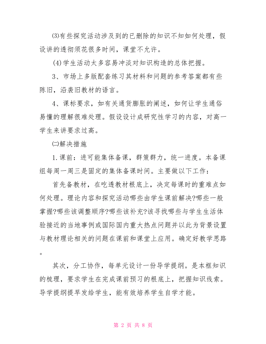 高一政治教师述职报告政治教师述职报告_第2页