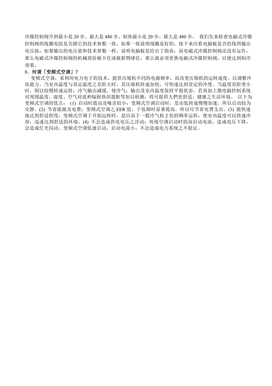 怎样正确使用空调.doc_第3页