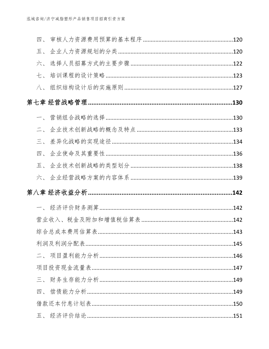 济宁减脂塑形产品销售项目招商引资方案【模板】_第3页