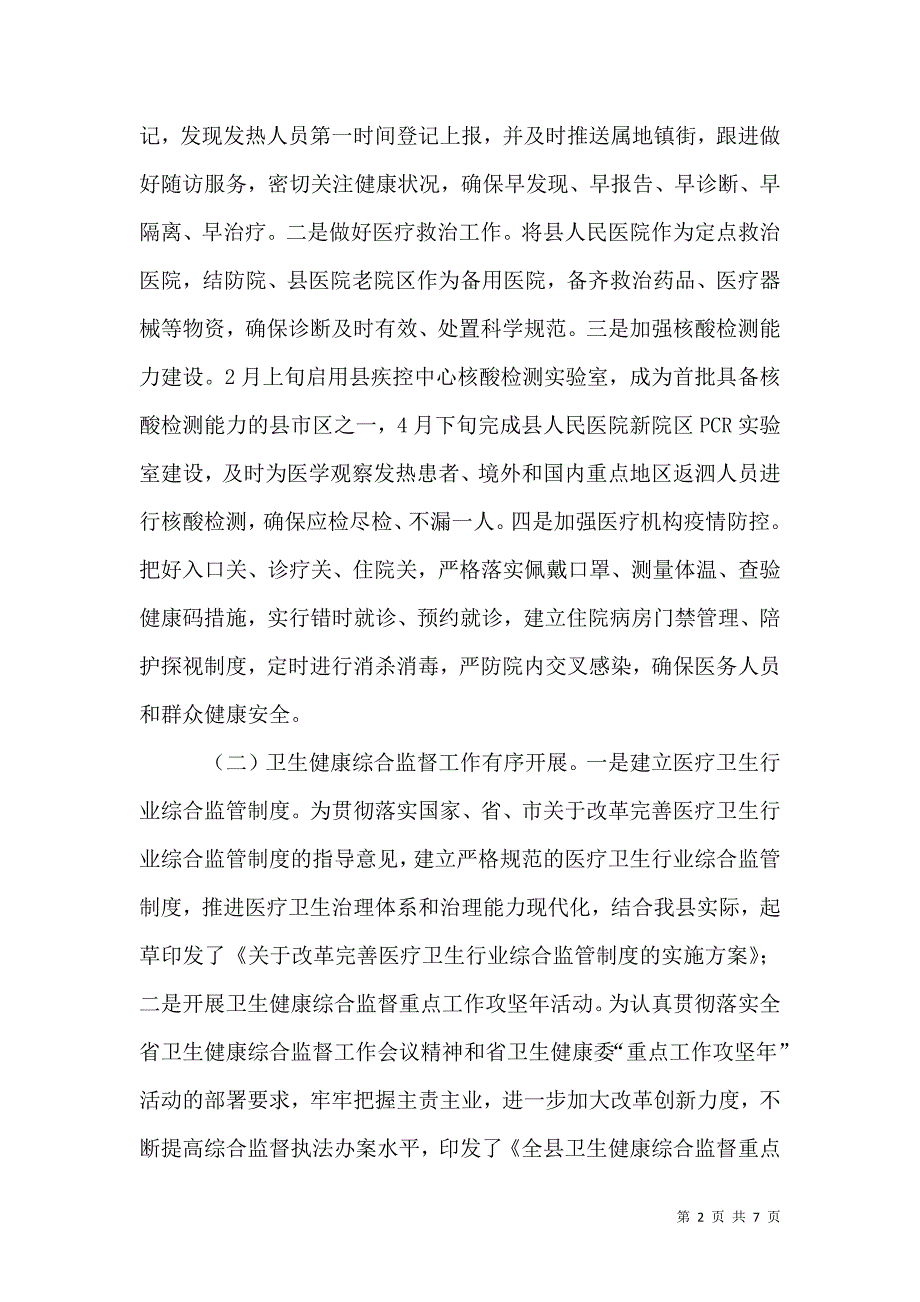 卫健局法治建设情况报告_第2页