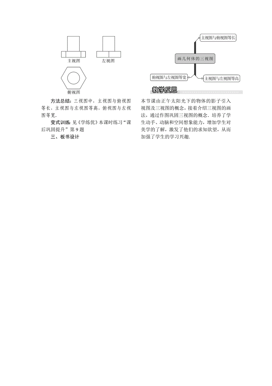 [最新]【湘教版】九年级下册数学：3.3 第1课时 画几何体的三视图_第2页