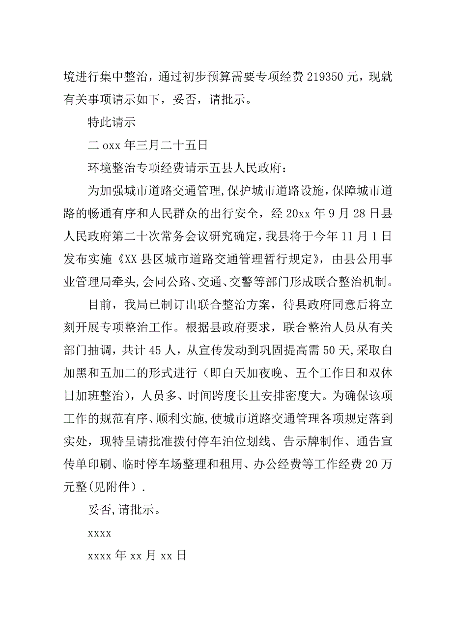 环境整治专项经费请示.docx_第4页