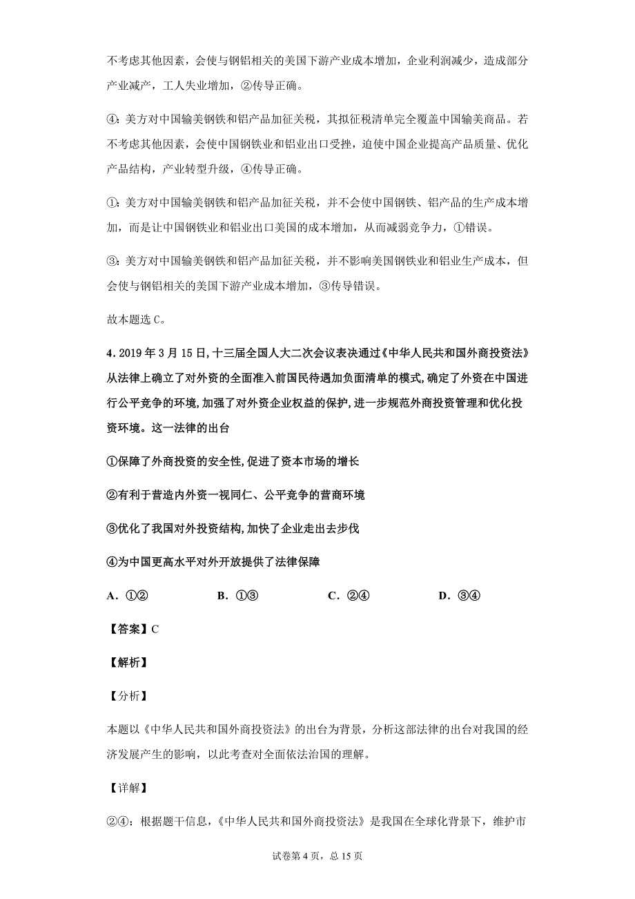 112练习题答案_第4页