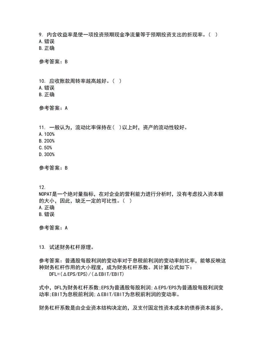 大连理工大学21春《财务管理》学在线作业一满分答案70_第3页