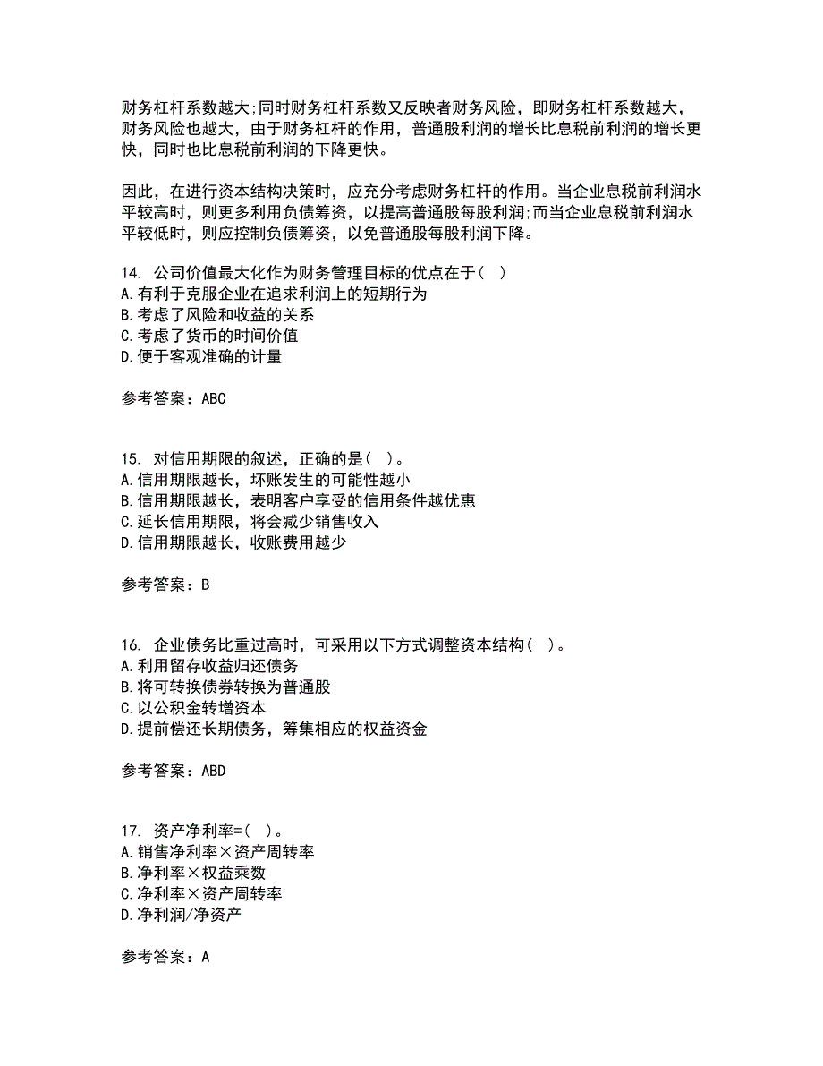 大连理工大学21春《财务管理》学在线作业一满分答案70_第4页