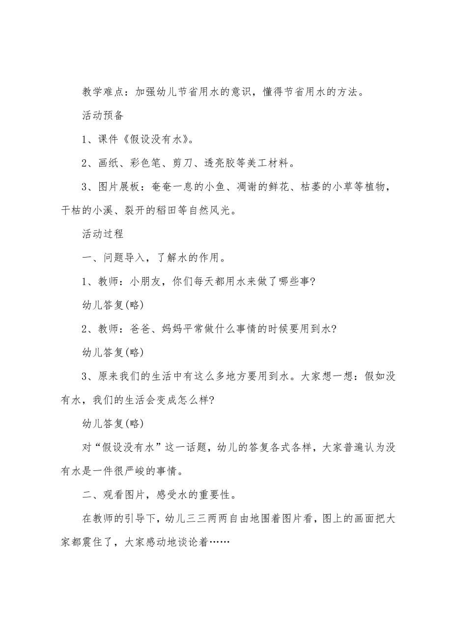 幼儿园大班课堂教学教案.docx_第5页