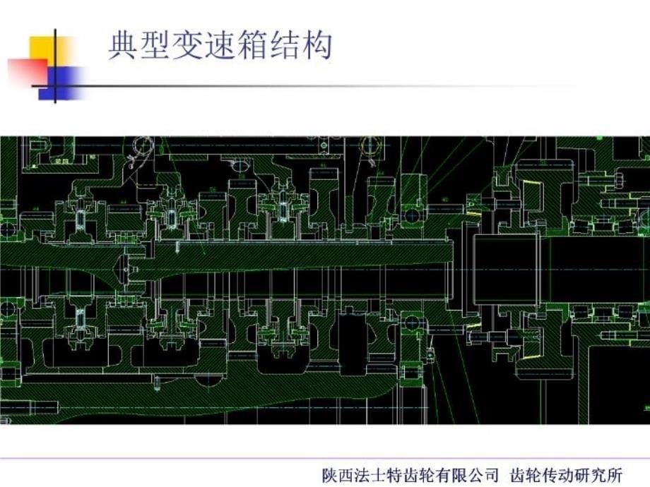 最新同步器工作原理精品课件_第5页