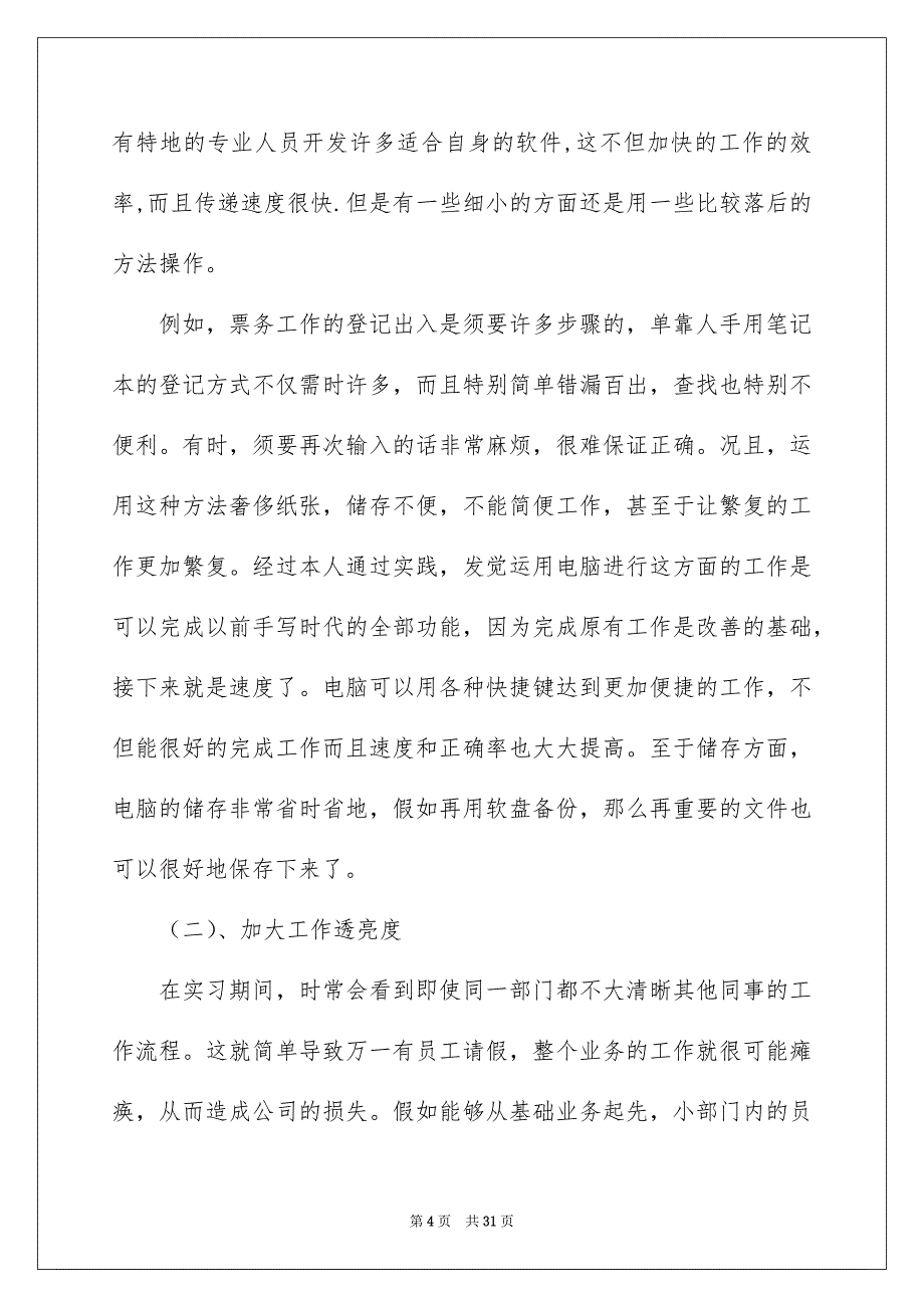 关于旅游的实习报告集合8篇_第4页