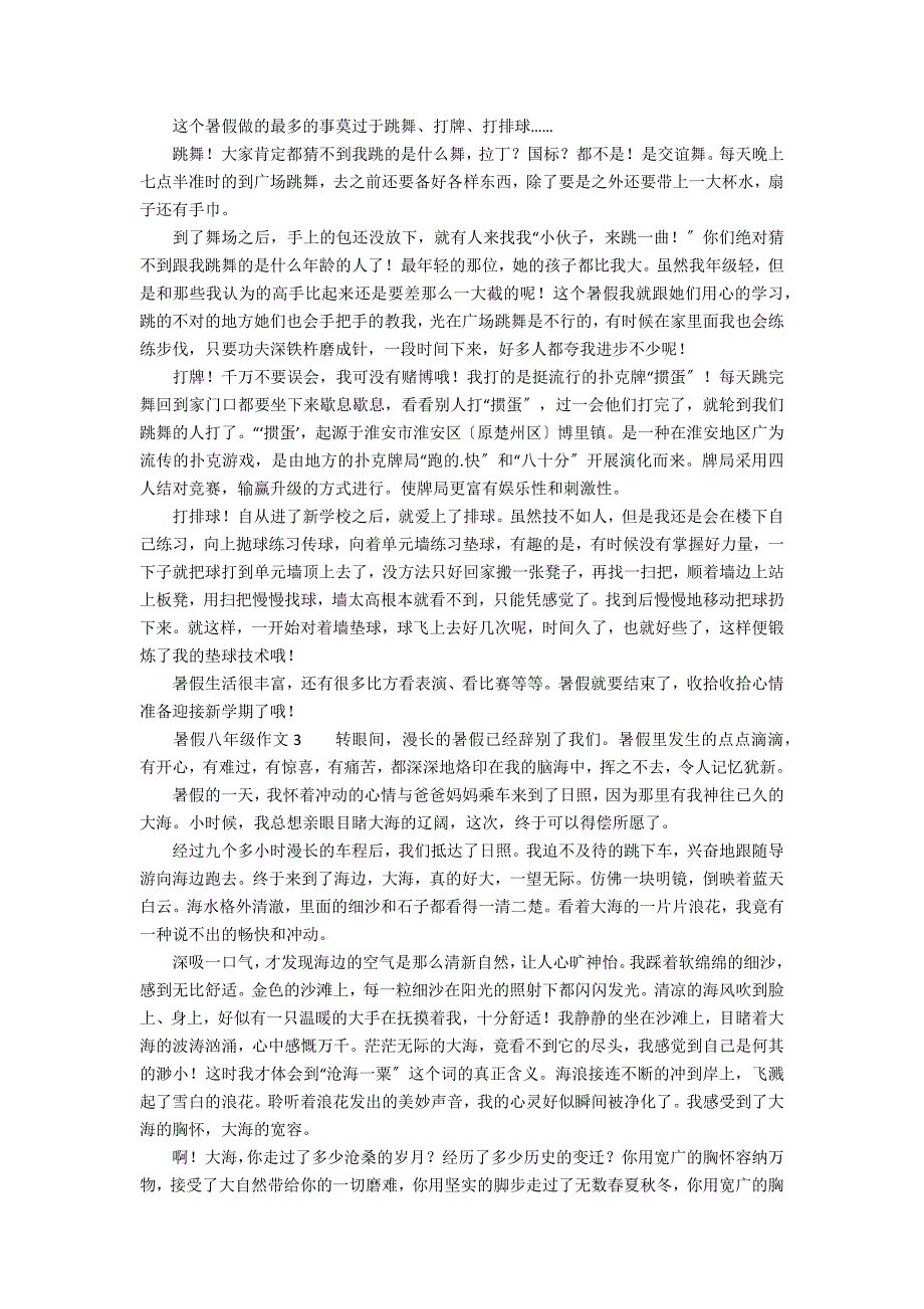 暑假八年级作文800字（通用3篇）_第2页