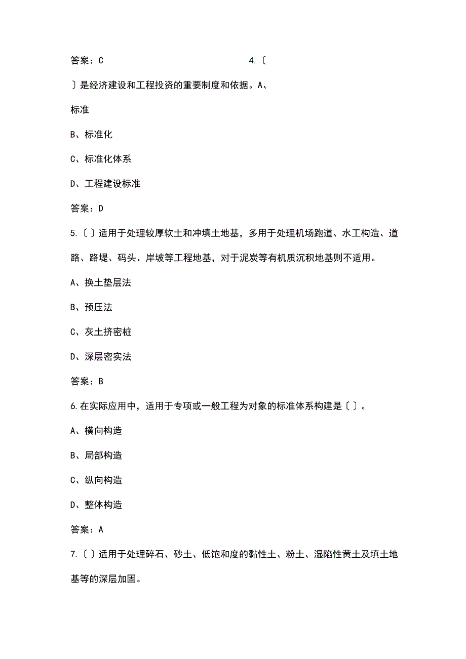 2023年河北省标准员考试题库汇总及答案(含各科内容)_第2页