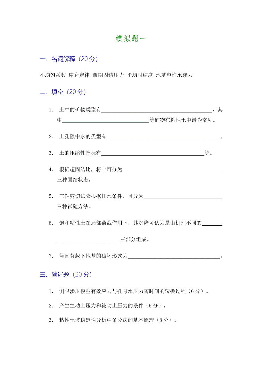 土力学试题解答_第1页