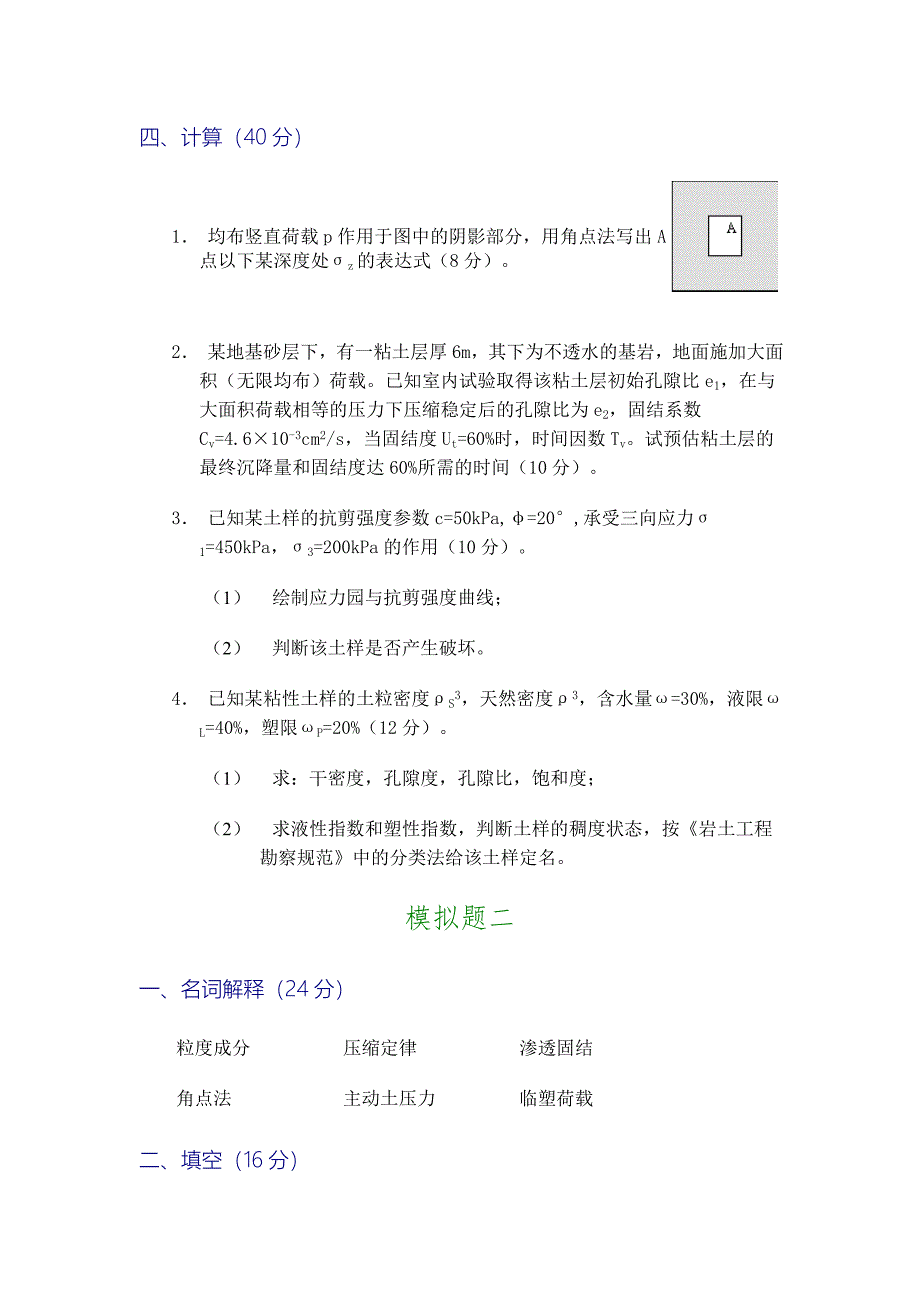 土力学试题解答_第2页