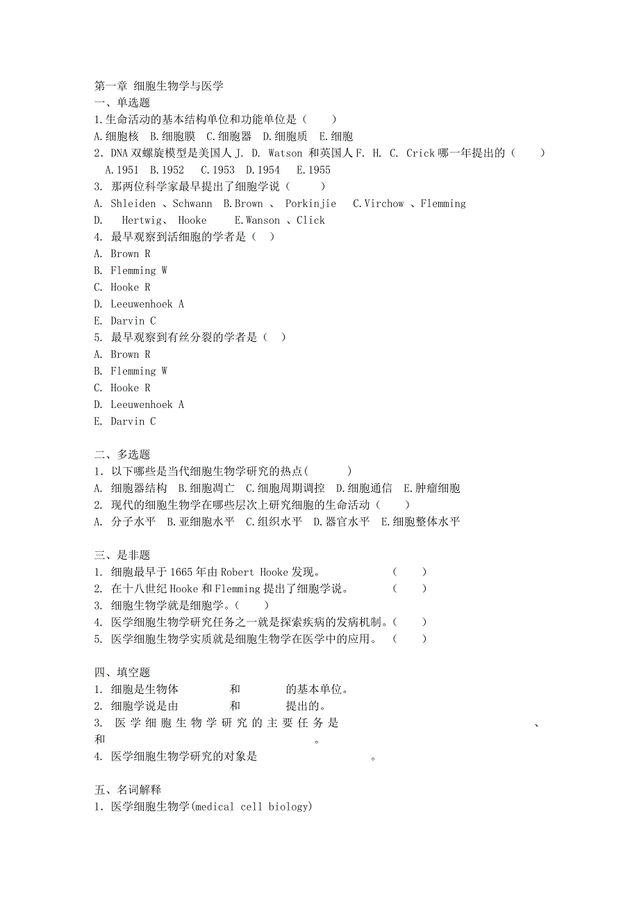 医学细胞生物学.doc_第1页