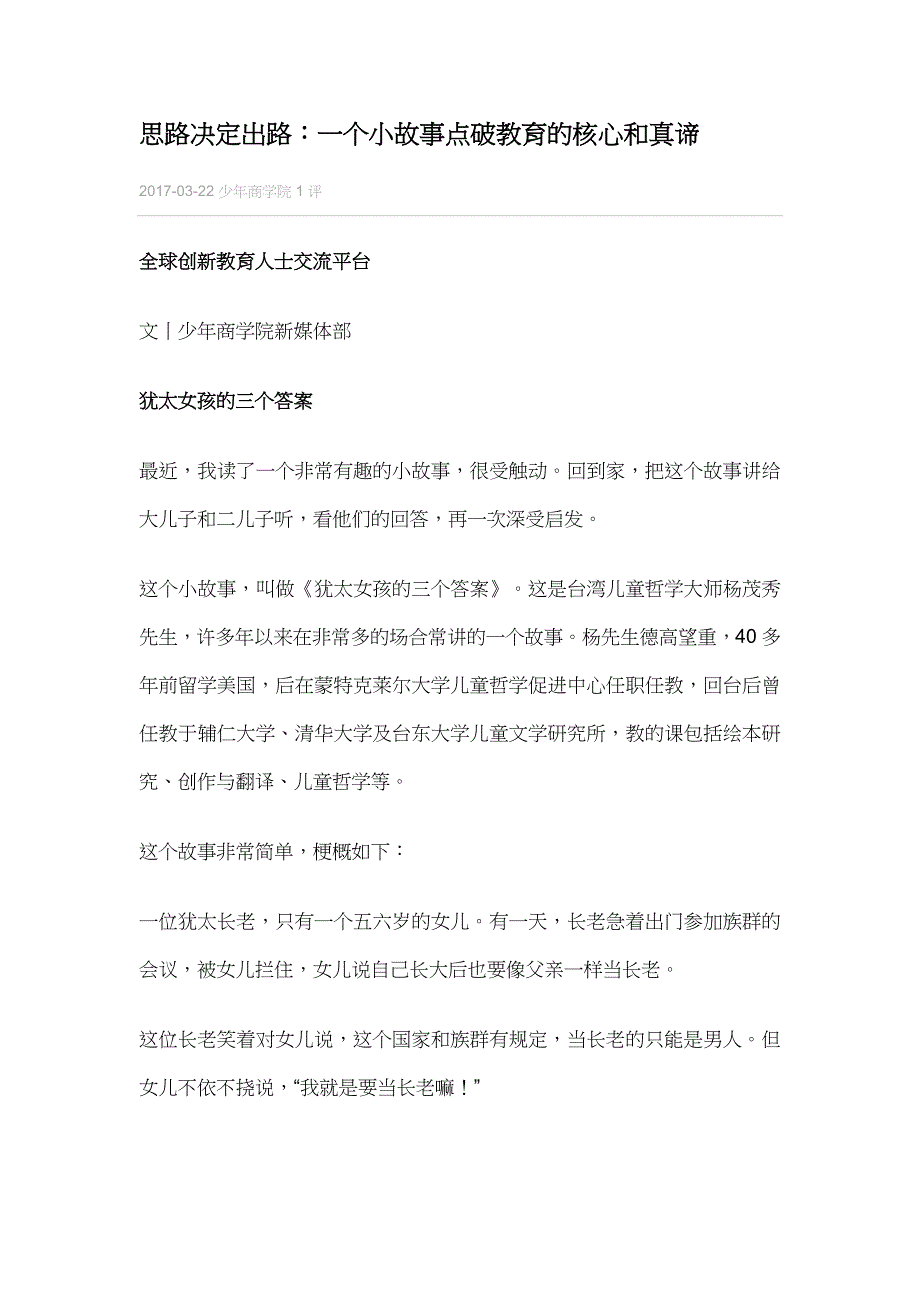 思路决定出路.docx_第1页