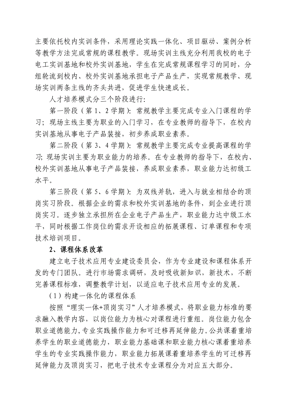 电子技术应用专业人才培养模式改革方案_第3页