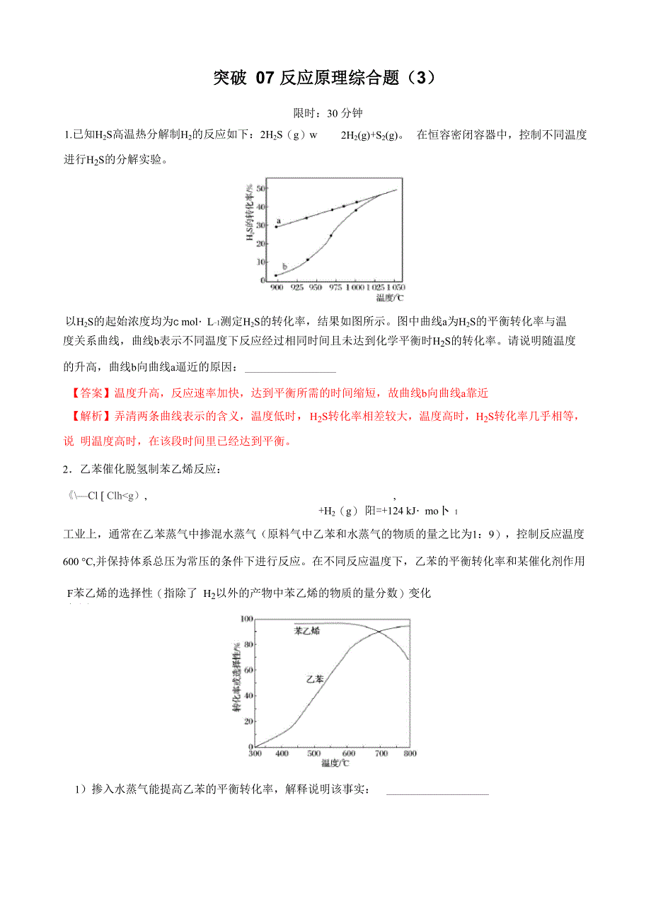 突破07 反应原理综合题_第1页