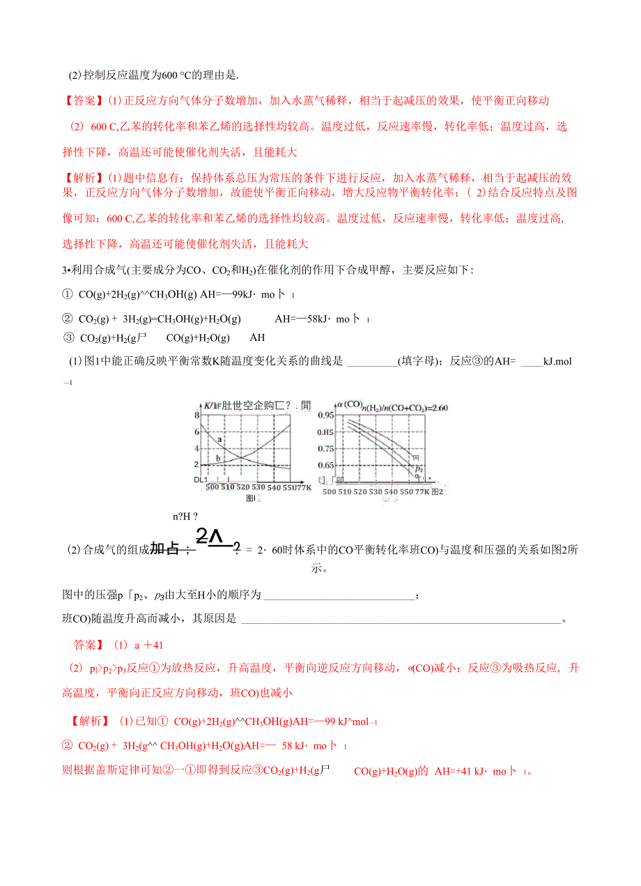 突破07 反应原理综合题_第2页